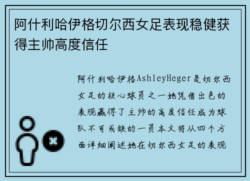 阿什利哈伊格切尔西女足表现稳健获得主帅高度信任