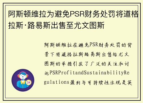 阿斯顿维拉为避免PSR财务处罚将道格拉斯·路易斯出售至尤文图斯