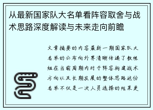 从最新国家队大名单看阵容取舍与战术思路深度解读与未来走向前瞻