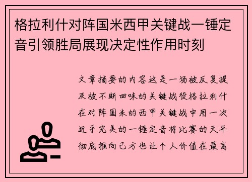 格拉利什对阵国米西甲关键战一锤定音引领胜局展现决定性作用时刻 格拉利什对阵国米西甲关键战一锤定音引领胜局展现决定性作用时刻