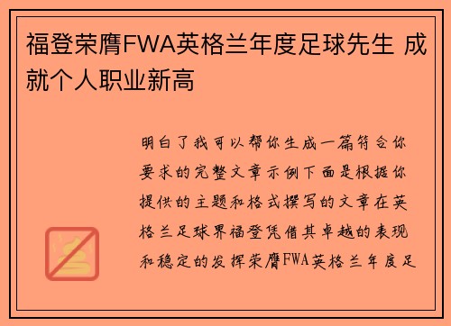 福登荣膺FWA英格兰年度足球先生 成就个人职业新高