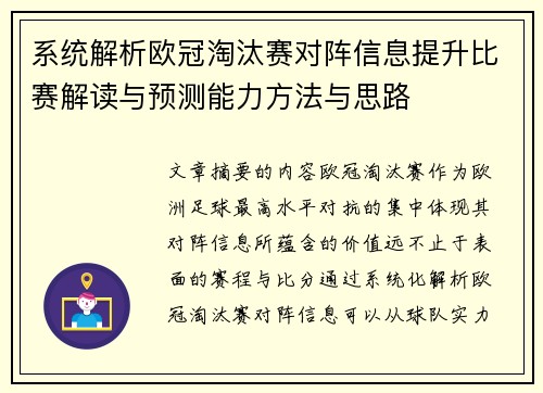系统解析欧冠淘汰赛对阵信息提升比赛解读与预测能力方法与思路