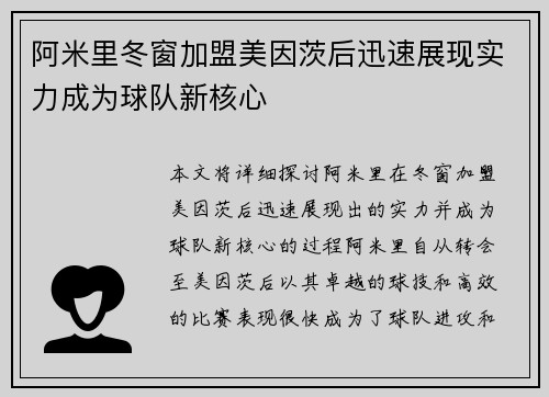阿米里冬窗加盟美因茨后迅速展现实力成为球队新核心