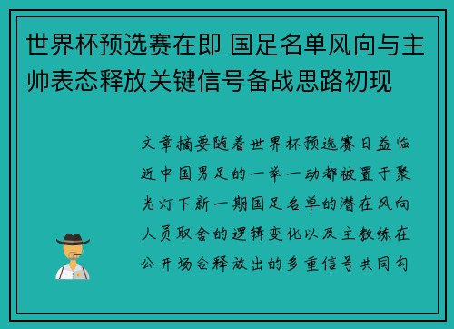 世界杯预选赛在即 国足名单风向与主帅表态释放关键信号备战思路初现 世界杯预选赛在即 国足名单风向与主帅表态释放关键信号备战思路初现