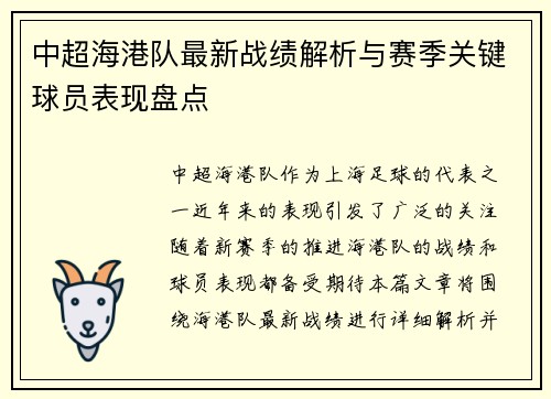 中超海港队最新战绩解析与赛季关键球员表现盘点